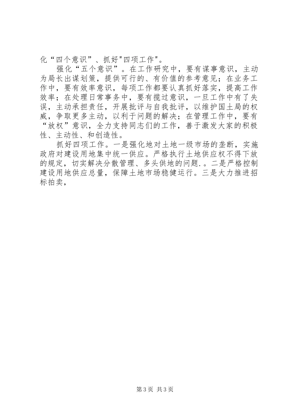 竞职演讲致辞((国土)_第3页