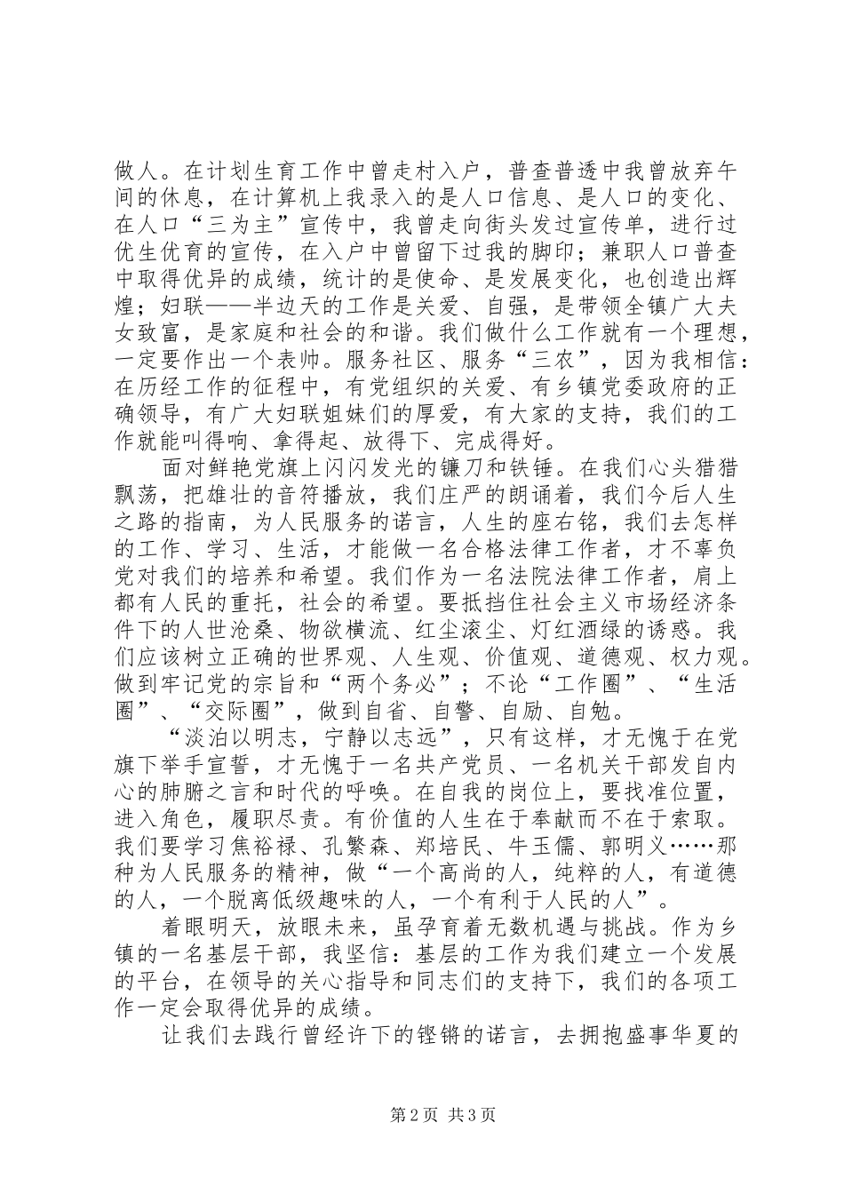 女职工建党节演讲稿范文_第2页