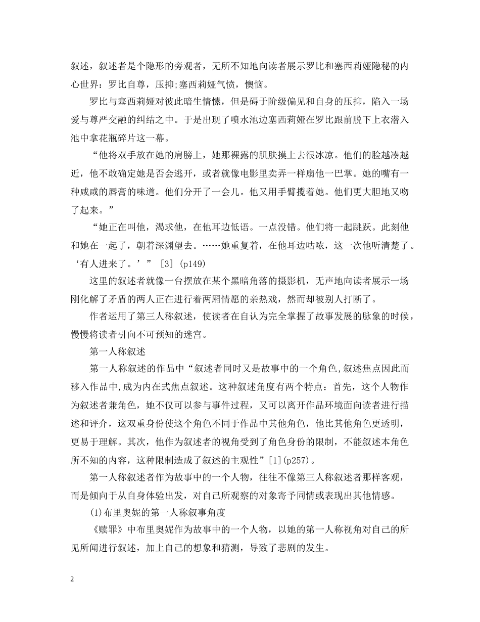 赎罪的叙事视角浅析范文 _第2页