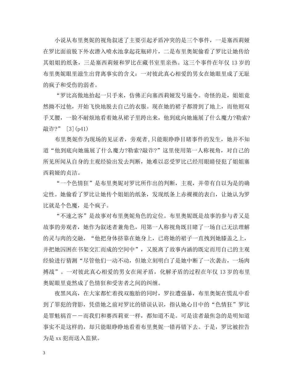 赎罪的叙事视角浅析范文 _第3页