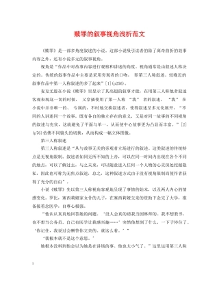 赎罪的叙事视角浅析范文 