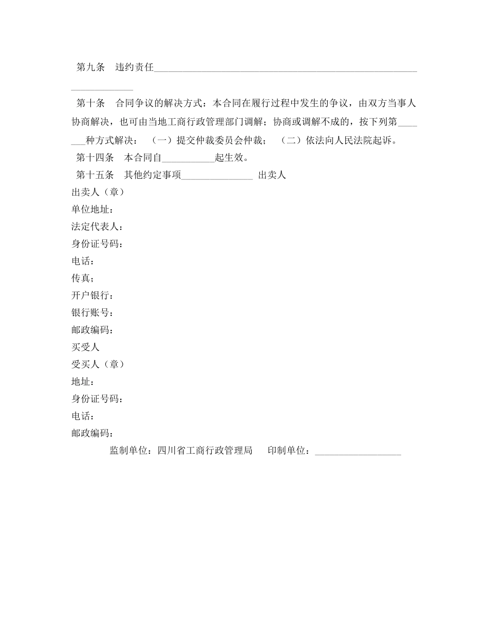 四川省饲料买卖合同 _第2页