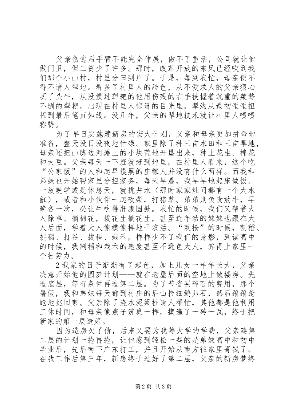 庆祝改革开放40周年演讲致辞10_第2页