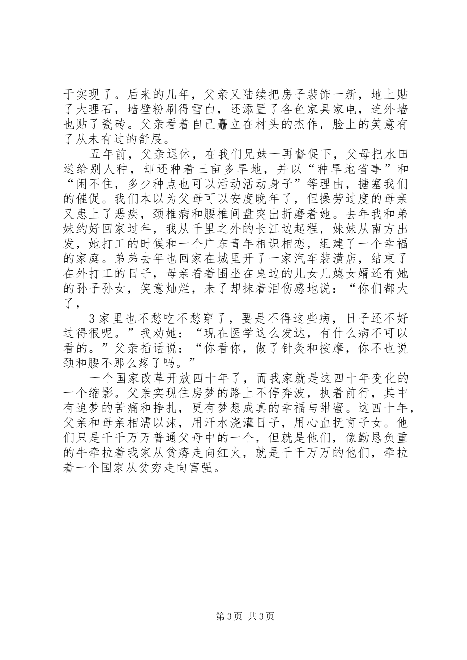 庆祝改革开放40周年演讲致辞10_第3页