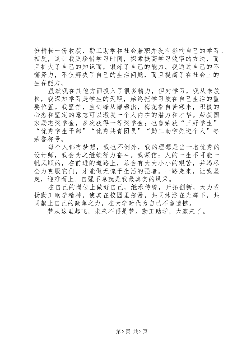 勤工助学演讲致辞15篇_第2页