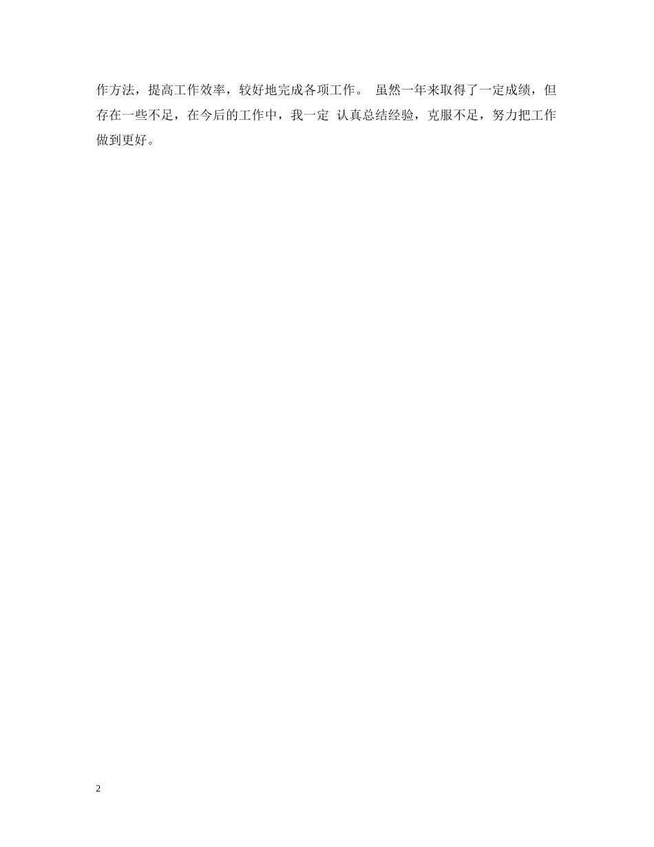 事业单位工作人员年度考核登记表范例_第2页