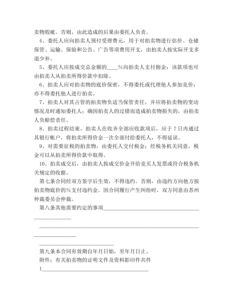 委托拍卖合同2 _第2页