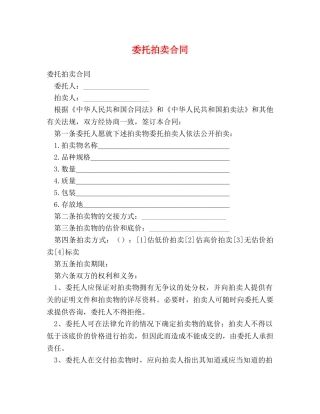 委托拍卖合同2 