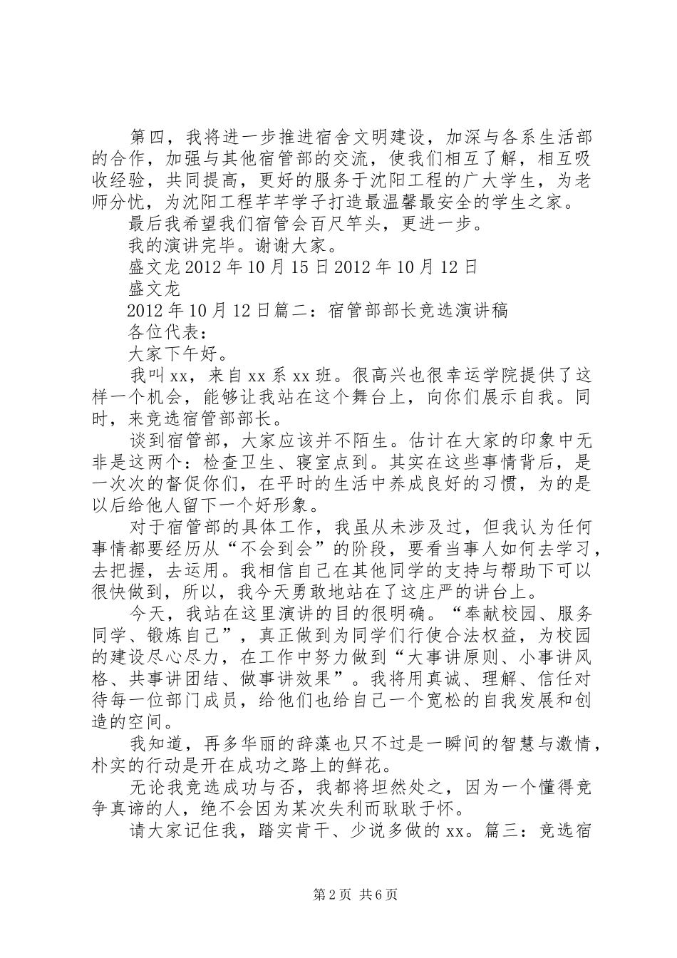 宿管部竞选演讲_第2页