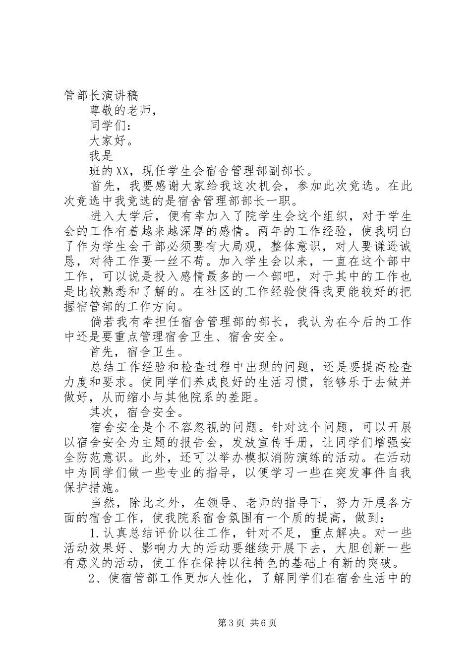 宿管部竞选演讲_第3页