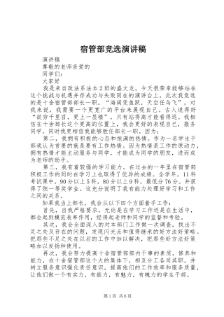 宿管部竞选演讲