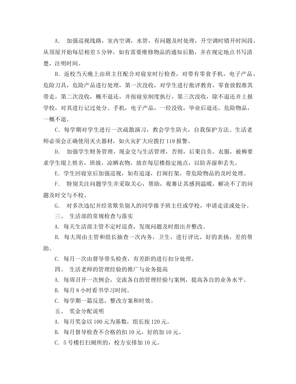 学校生活部部长岗位的协议书 _第2页