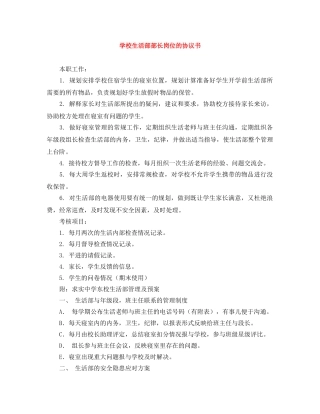 学校生活部部长岗位的协议书 