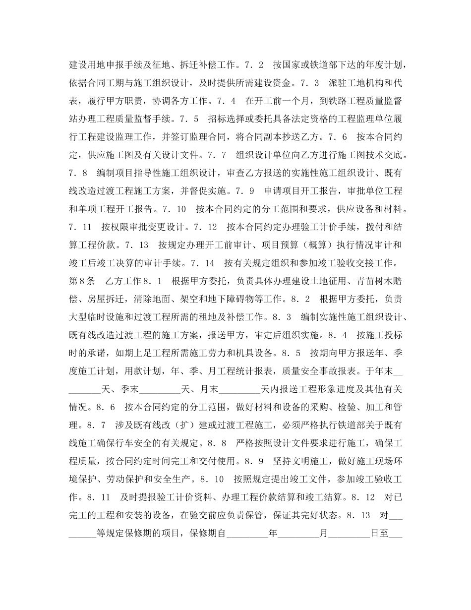 铁路建设工程施工合同协议条款 _第2页