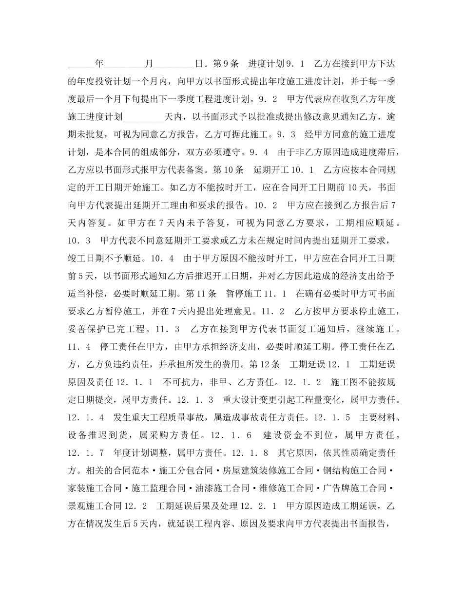 铁路建设工程施工合同协议条款 _第3页