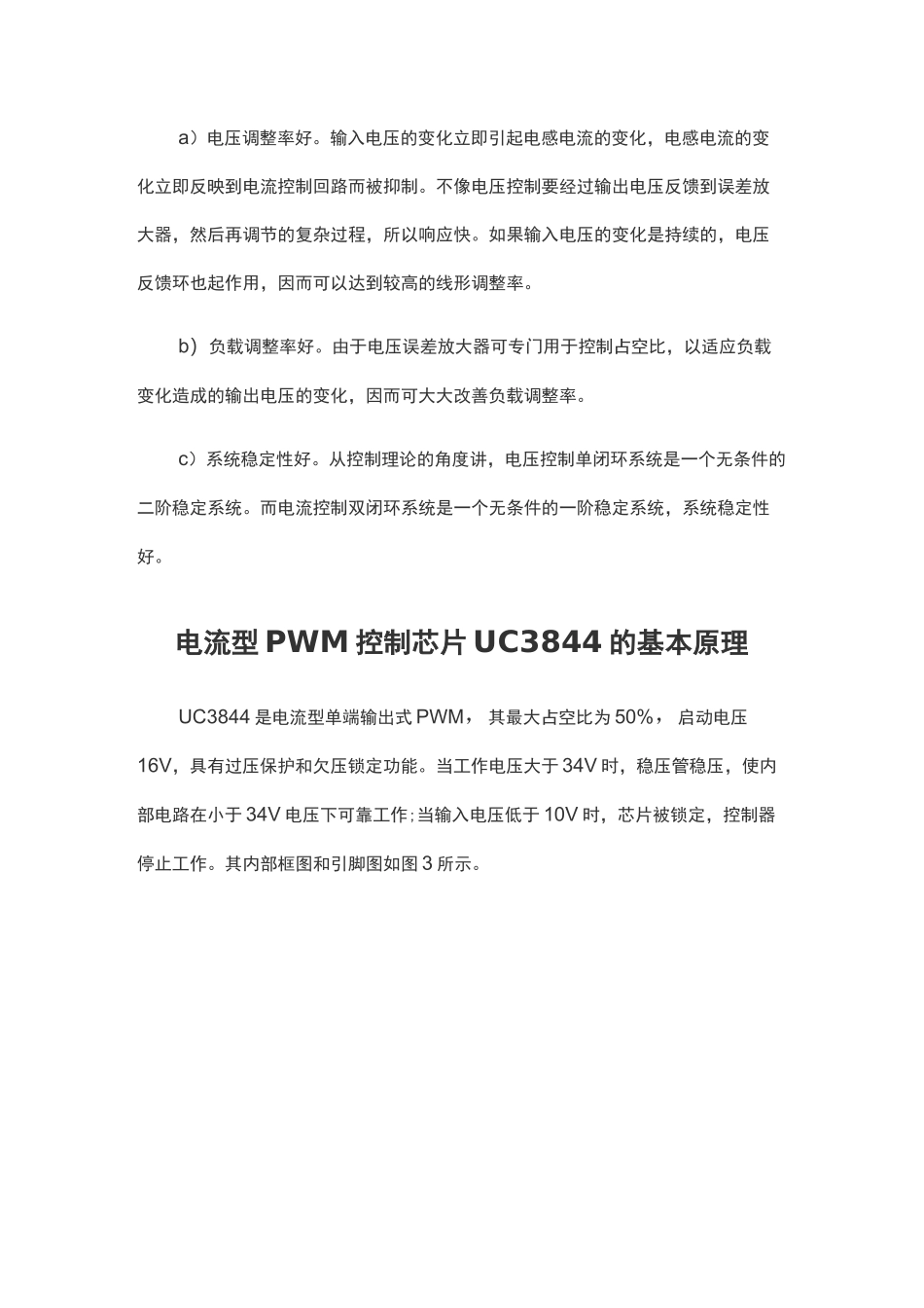 电流型PWM IC_第2页