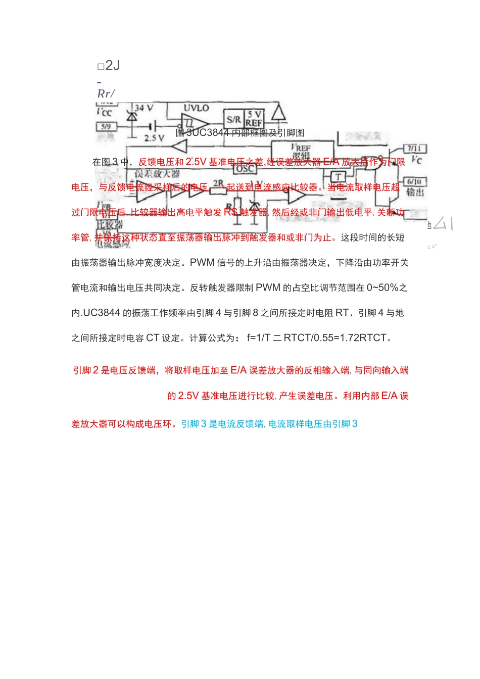 电流型PWM IC_第3页