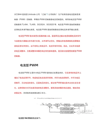 电流型PWM IC