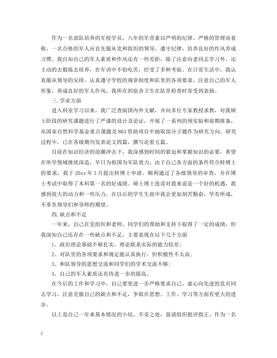 现役军人入党申请 _第2页