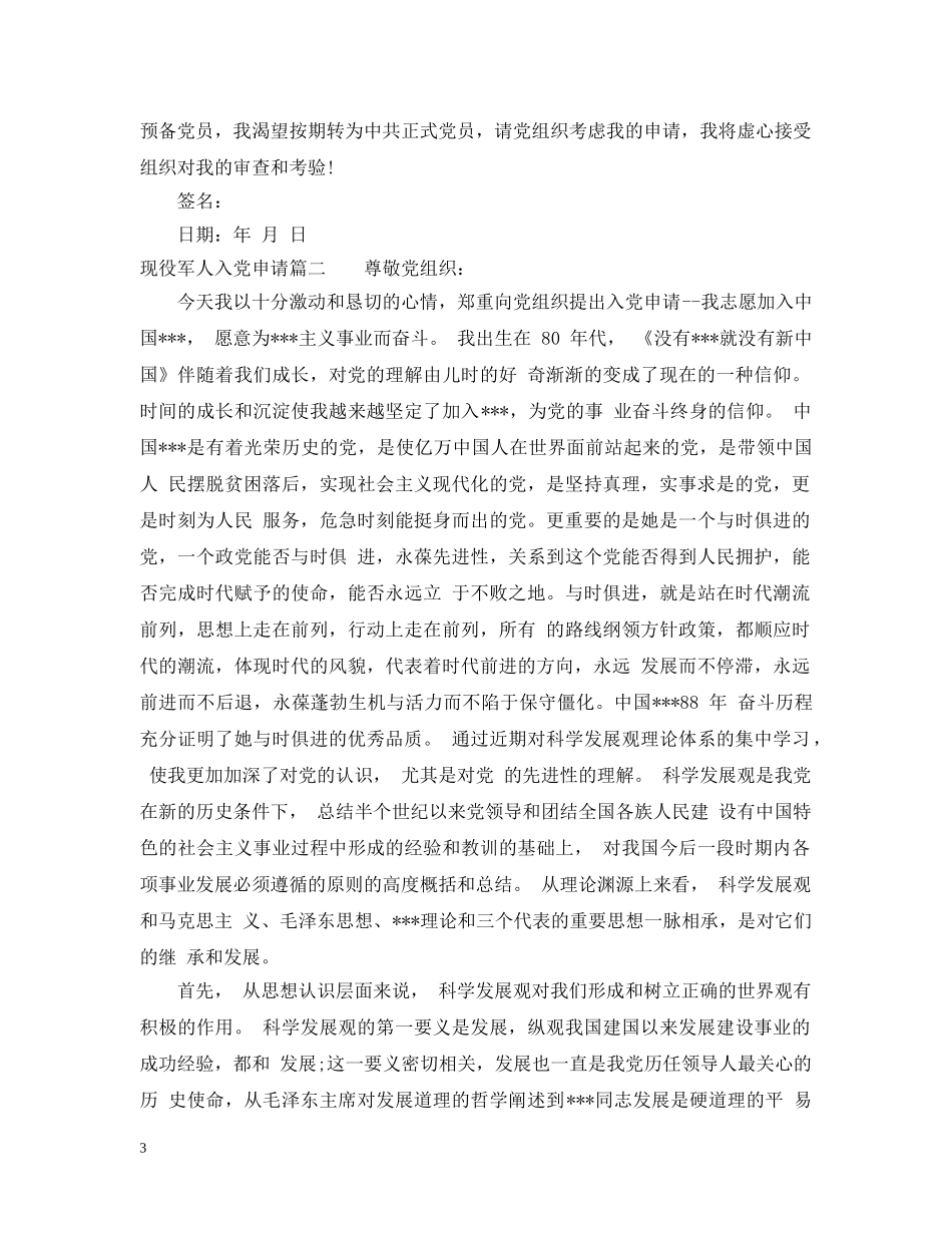 现役军人入党申请 _第3页