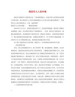 现役军人入党申请 