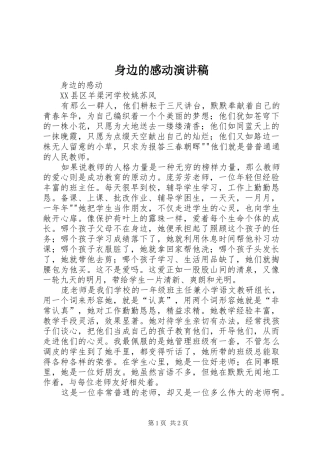 身边的感动演讲致辞