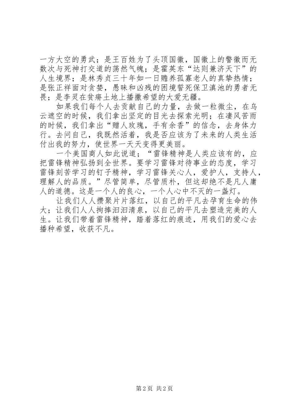 雷锋精神永驻心致辞演讲稿_第2页