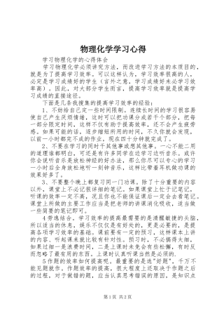 物理化学学习心得