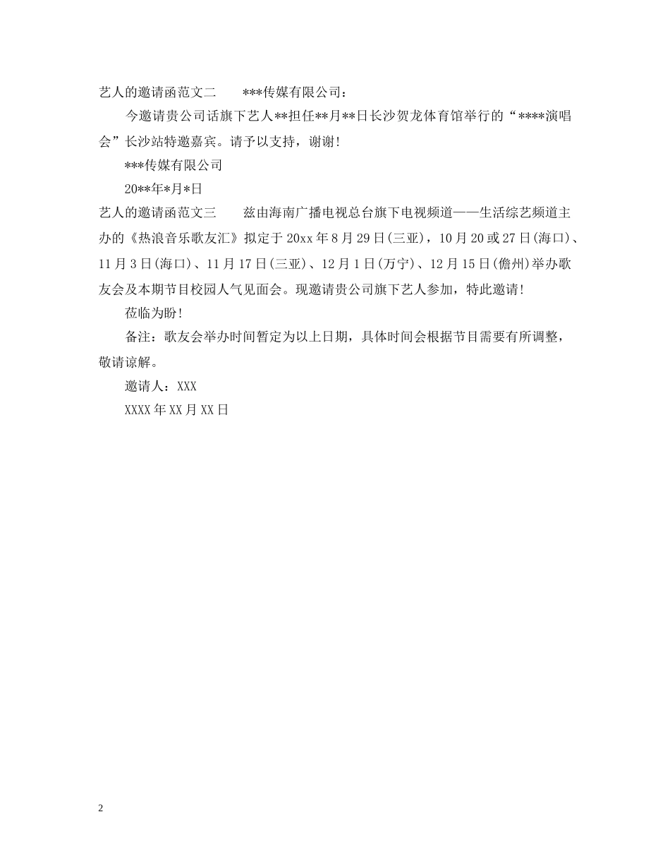 艺人的邀请函 _第2页
