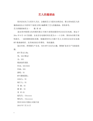 艺人的邀请函 