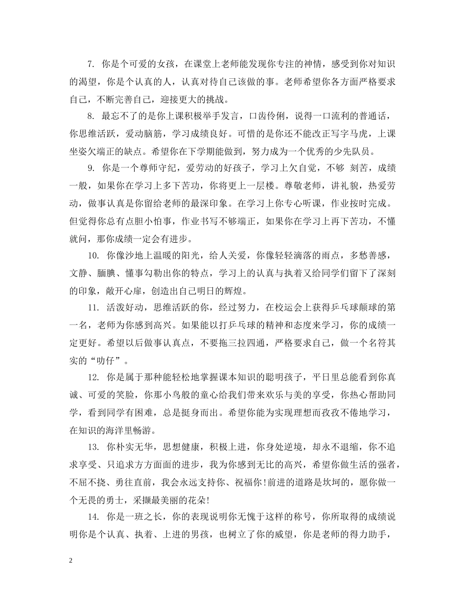 四年级差生学生评语2 _第2页