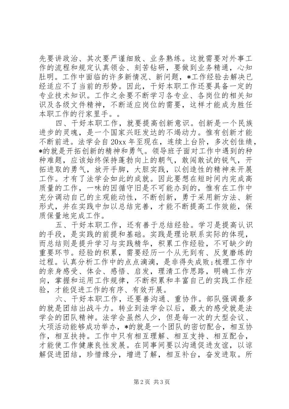 主题演讲稿范文立足本职做到爱岗敬业_第2页