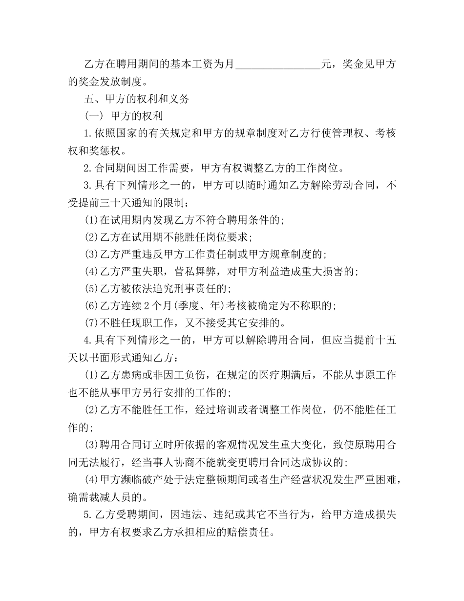 员工聘用合同样本3篇 _第2页