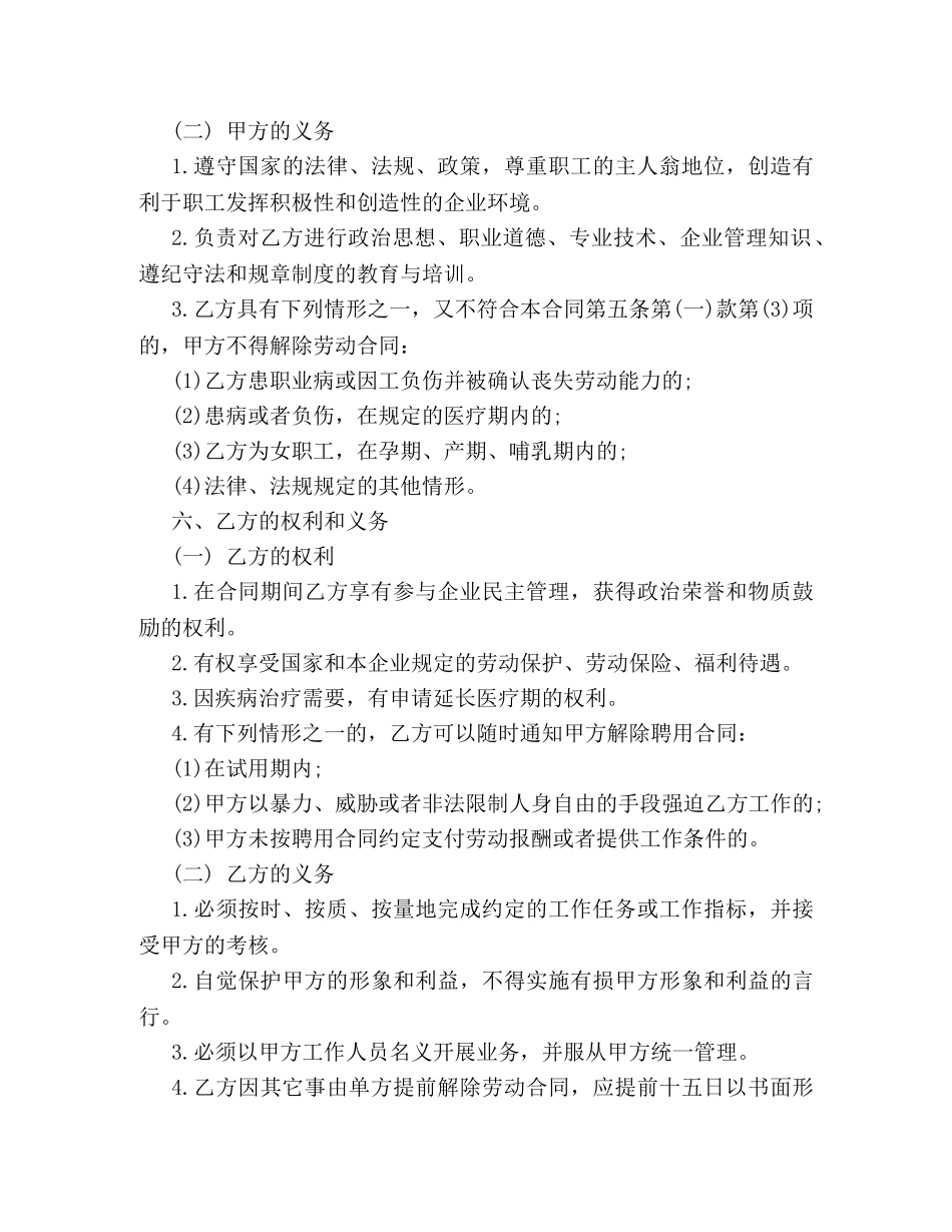 员工聘用合同样本3篇 _第3页