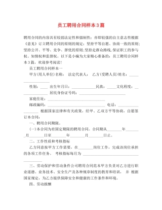 员工聘用合同样本3篇 