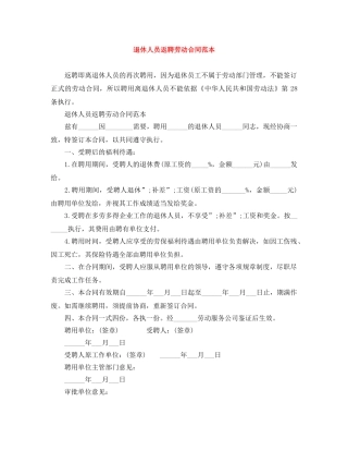 退休人员返聘劳动合同范本 