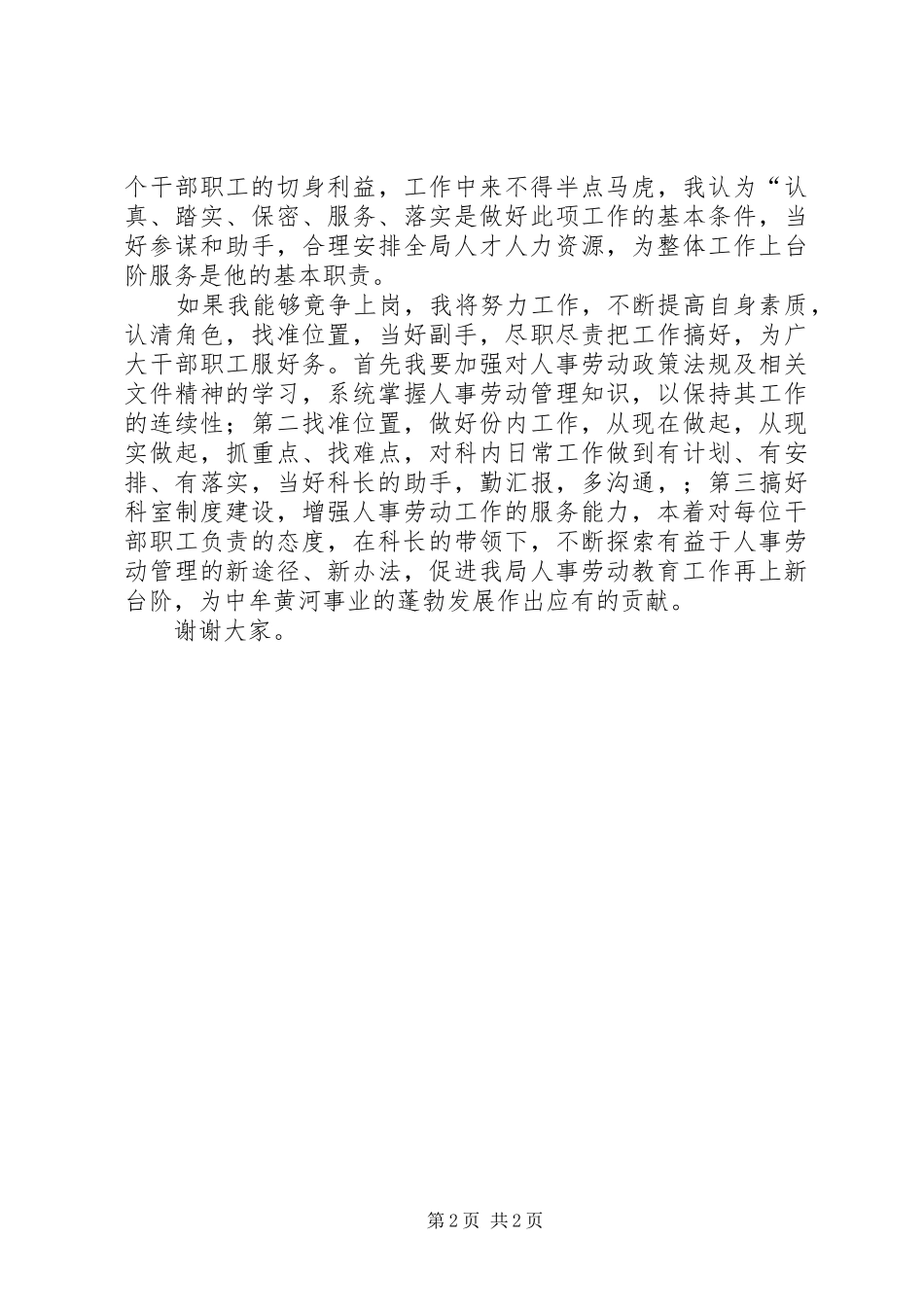 水政科副科长竞职演讲_第2页