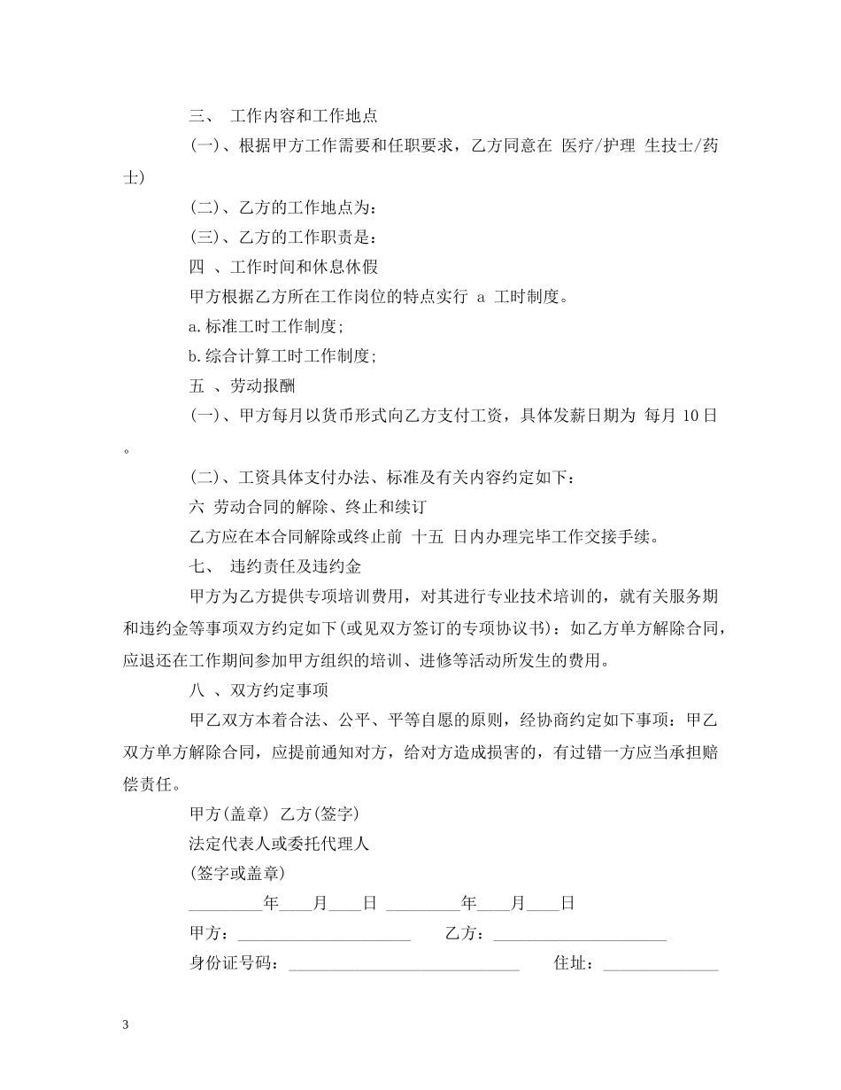 医院临时工劳动合同 (2) _第3页