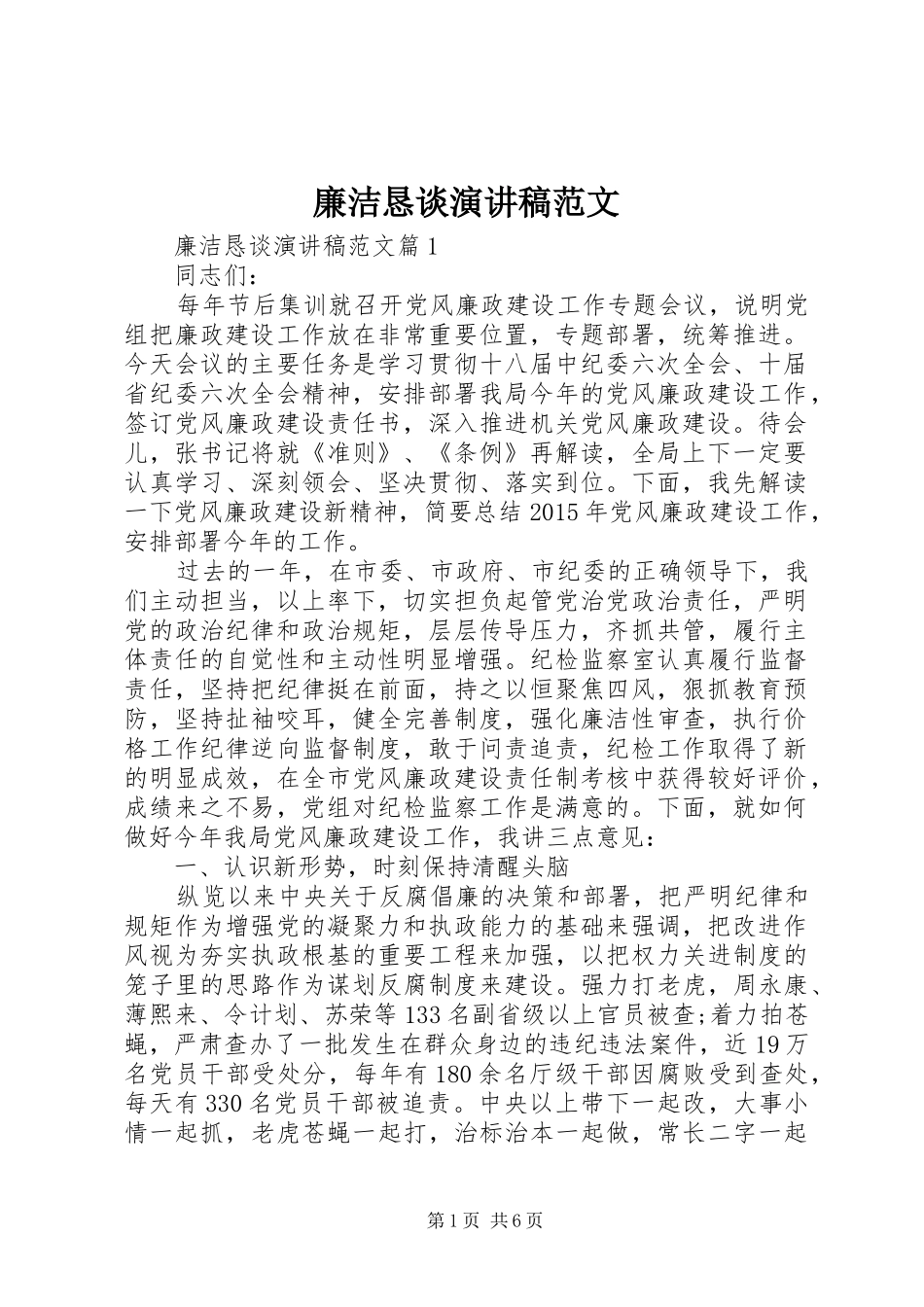 廉洁恳谈演讲稿_第1页