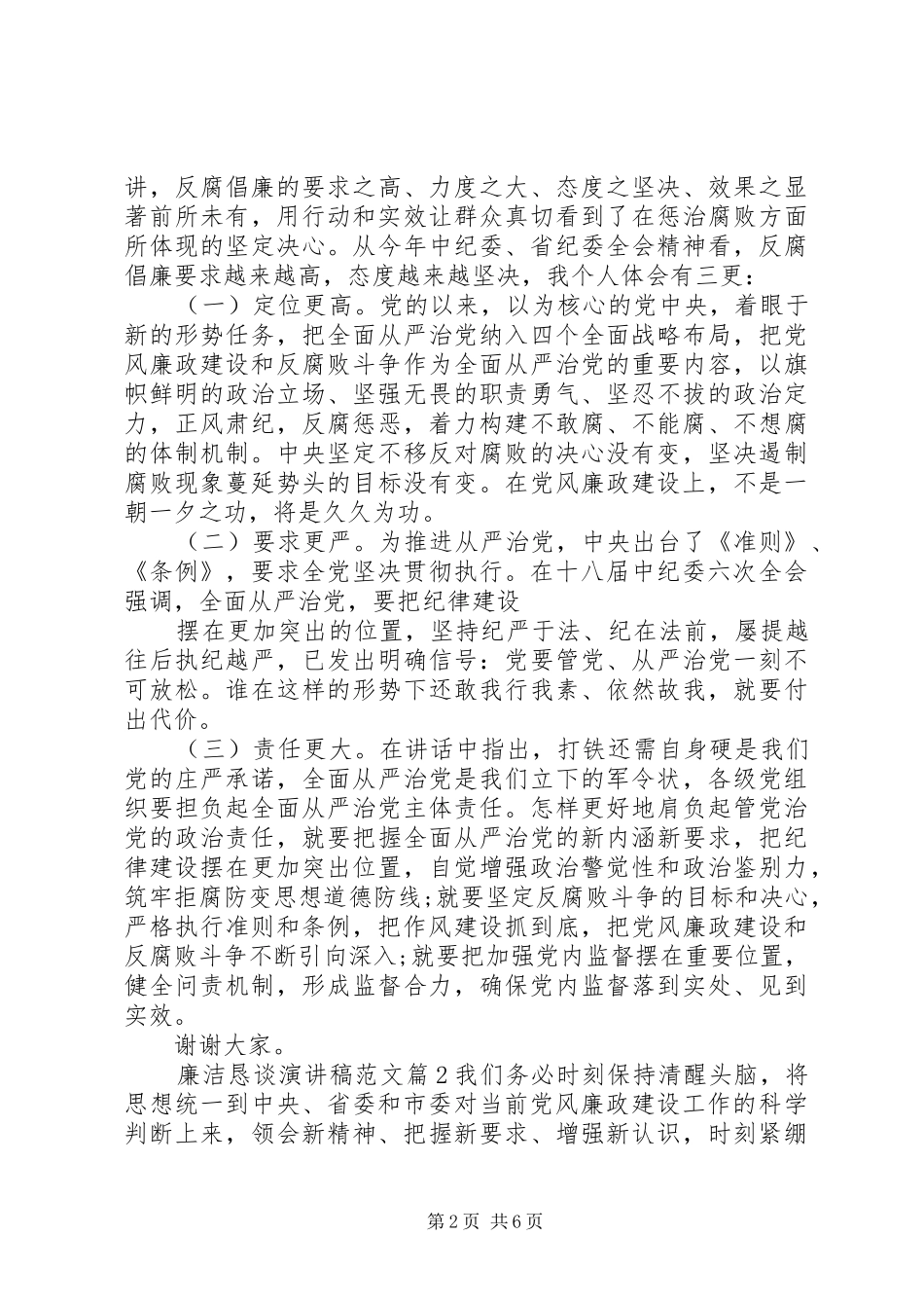 廉洁恳谈演讲稿_第2页