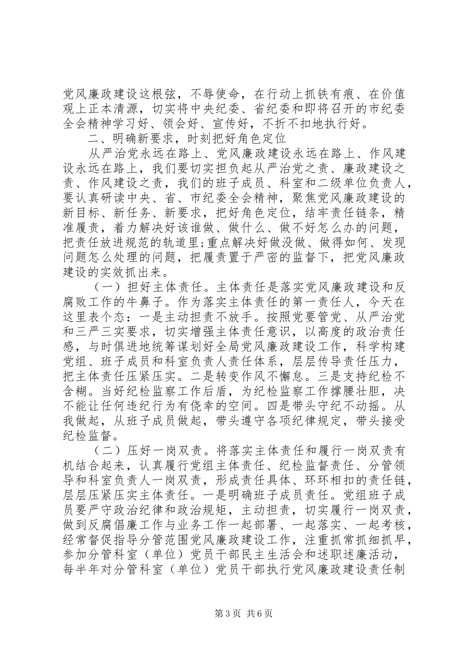 廉洁恳谈演讲稿_第3页