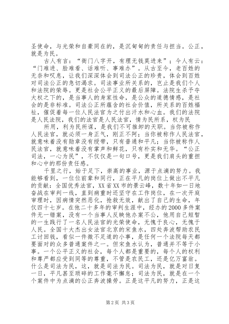 执法为民演讲致辞_第2页