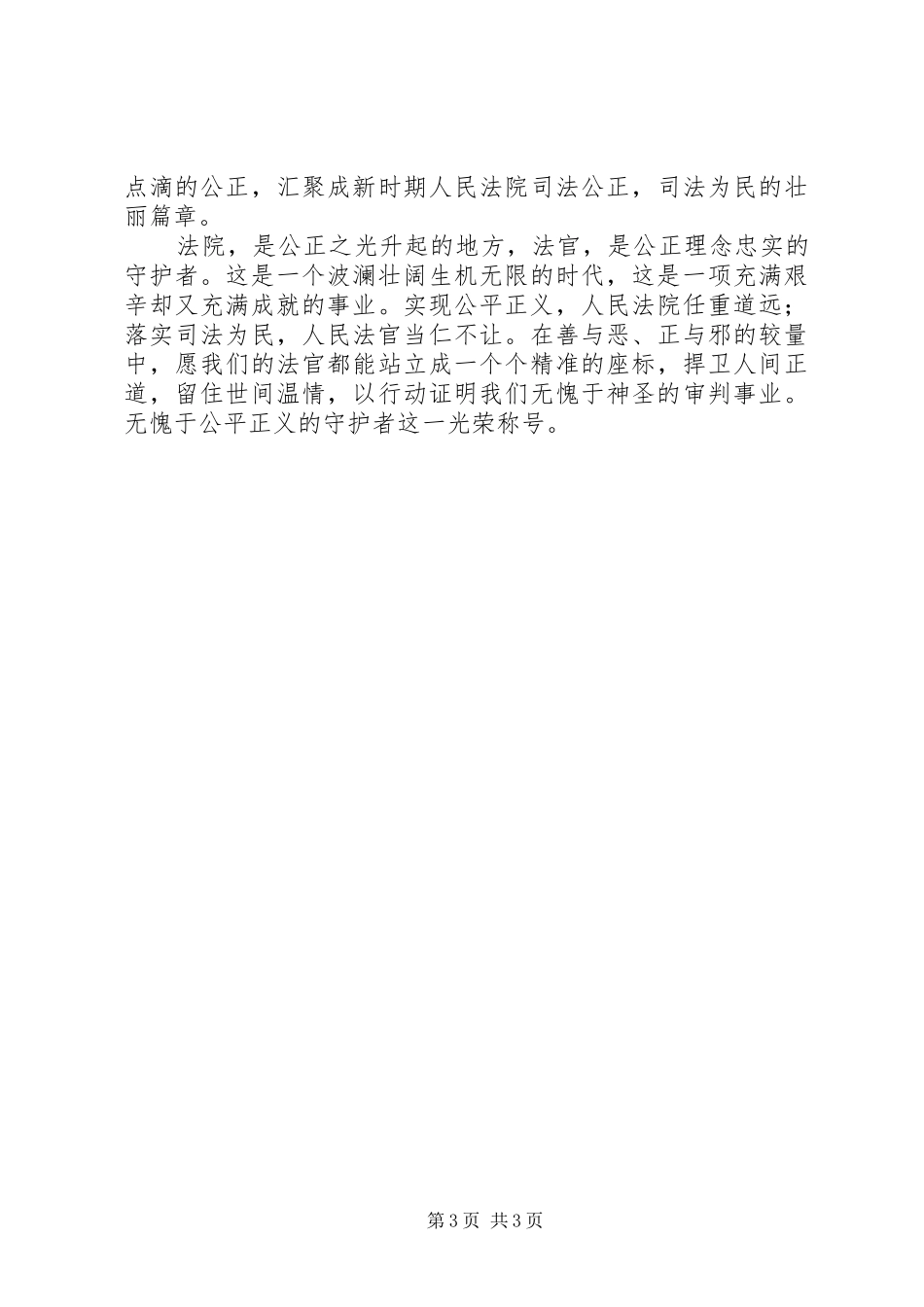 执法为民演讲致辞_第3页
