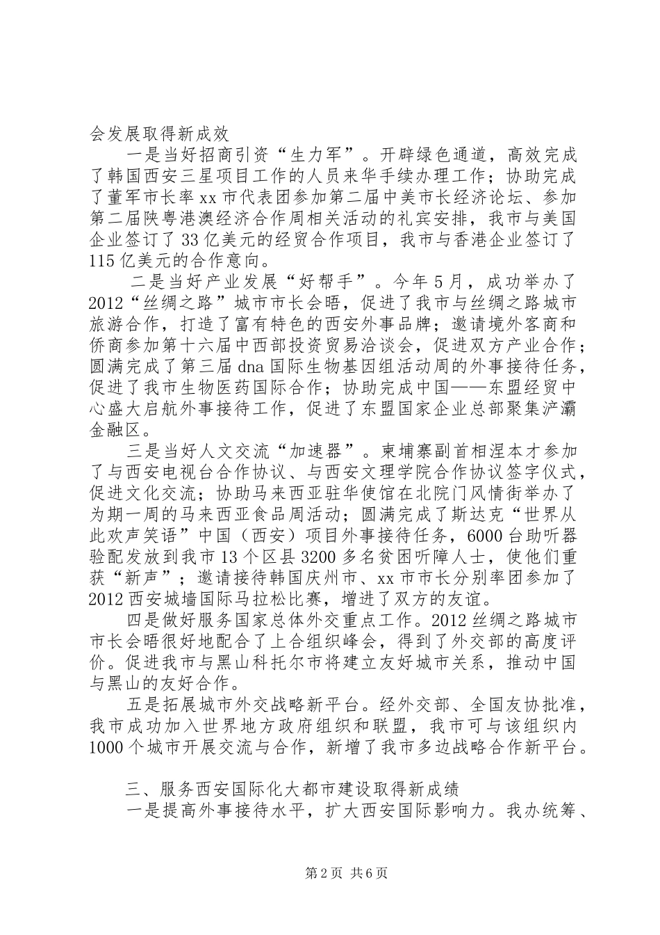 市外侨办年度工作总结报告 _第2页