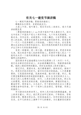 有关七一建党节演讲致辞