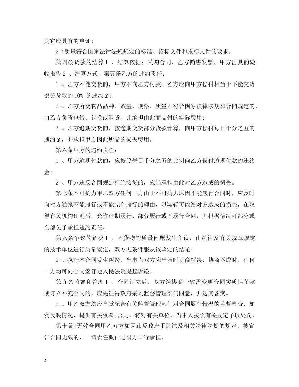 医疗器械购销合同范本 _第2页