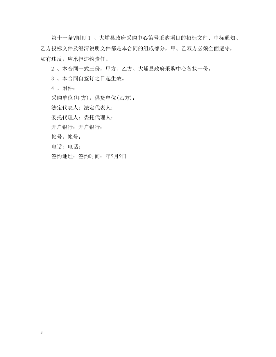 医疗器械购销合同范本 _第3页