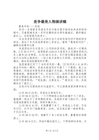 竞争最美人物演讲