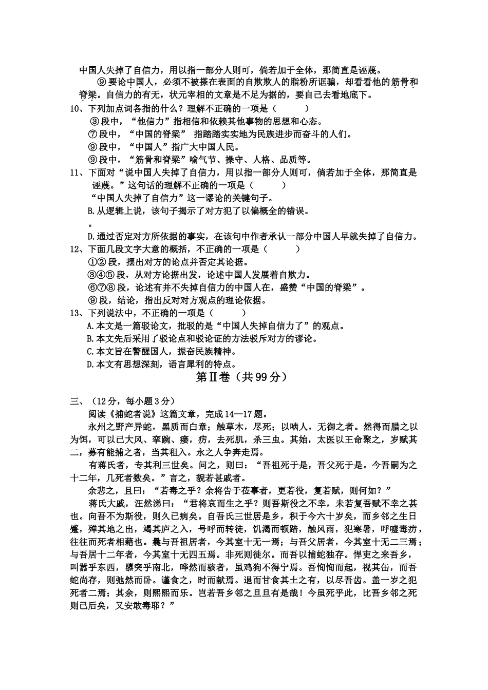 四川省自贡20102011学初2011级语文上期阶段性检测试题 语文版 _第3页