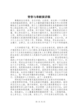 青春与奉献演讲稿范文